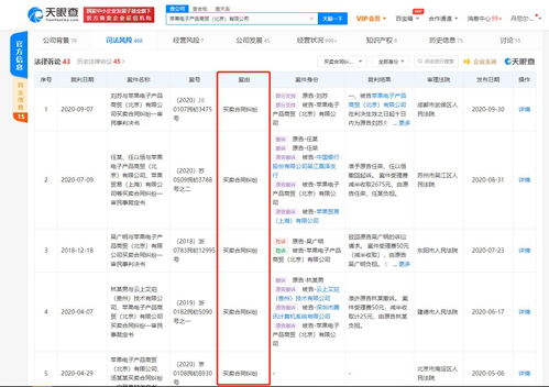 西安男子因ihpone12不含充电器起诉苹果公司,天眼查显示苹果相关公司有多条买卖合同纠纷